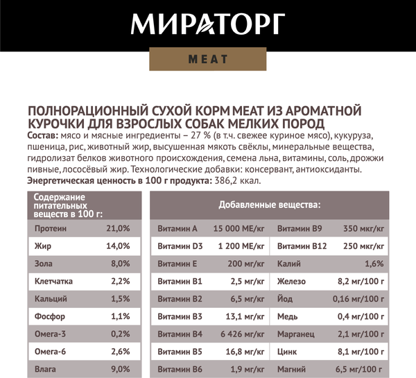 Изображение товара Сухой корм для собак Мираторг Из ароматной курочки для взрослых собак мелких пород /1010022540 (500г)