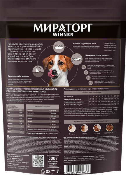 Изображение товара Сухой корм для собак Мираторг Из ароматной курочки для взрослых собак мелких пород /1010022540 (500г)