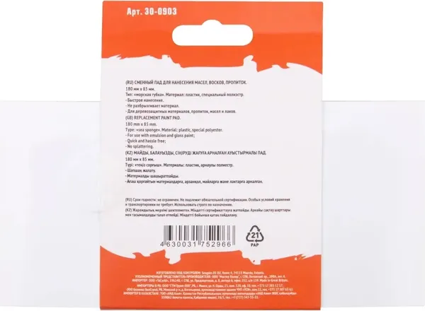 Изображение товара Сменная губка аппликатора малярного MasterColor 30-0903