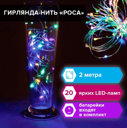 Изображение товара Светодиодная гирлянда Золотая сказка Роса / 591101 (2м, многоцветная)