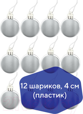 Изображение товара Набор шаров новогодних Золотая сказка 591125 (12шт, серебристый)