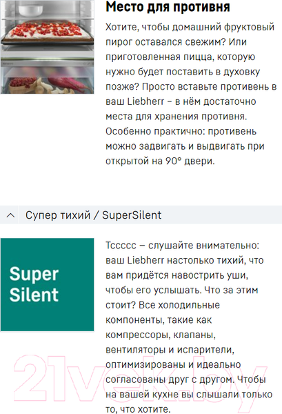 Изображение товара Встраиваемый холодильник Liebherr ICNSf 5103