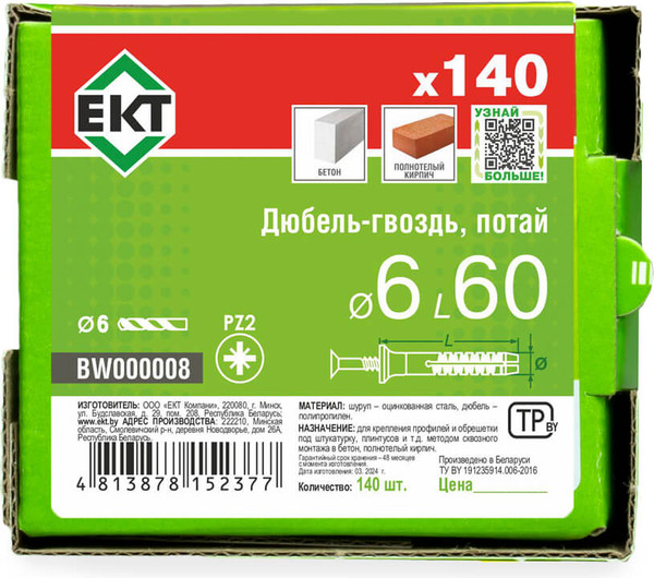 Изображение товара Дюбель-гвоздь ЕКТ Потайной 6x60 / BW000008 (140шт, полипропилен)