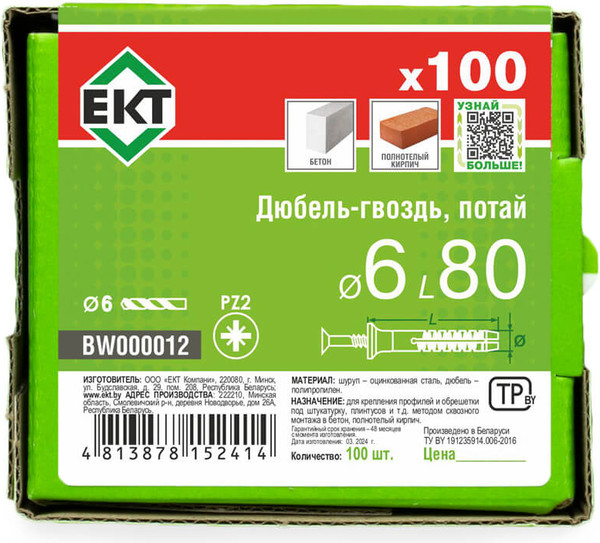 Изображение товара Дюбель-гвоздь ЕКТ Потайной 6x80 / BW000012 (100шт, полипропилен)