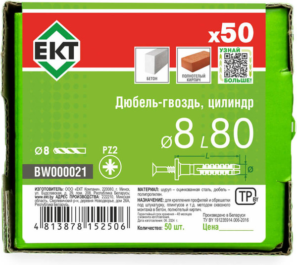 Изображение товара Дюбель-гвоздь ЕКТ Потайной 8x100 / BW000022 (50шт, полипропилен)