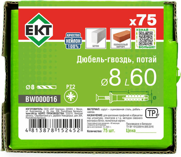 Изображение товара Дюбель-гвоздь ЕКТ Потайной 8x60 / BW000016 (75шт, нейлон)