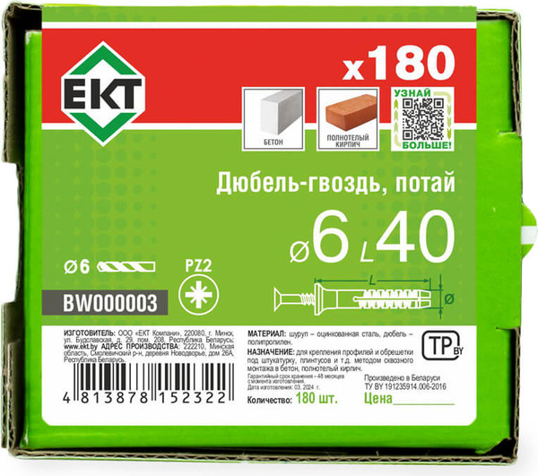 Изображение товара Дюбель-гвоздь ЕКТ Потайной 6x40 / BW000003 (180шт, полипропилен)
