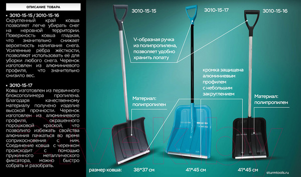 Изображение товара Лопата для уборки снега Sturm! 3010-15-17