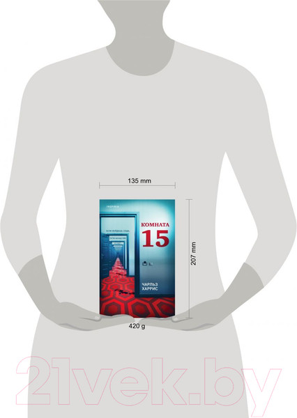 Изображение товара Книга Эксмо Комната 15 (Харрис Ч.)