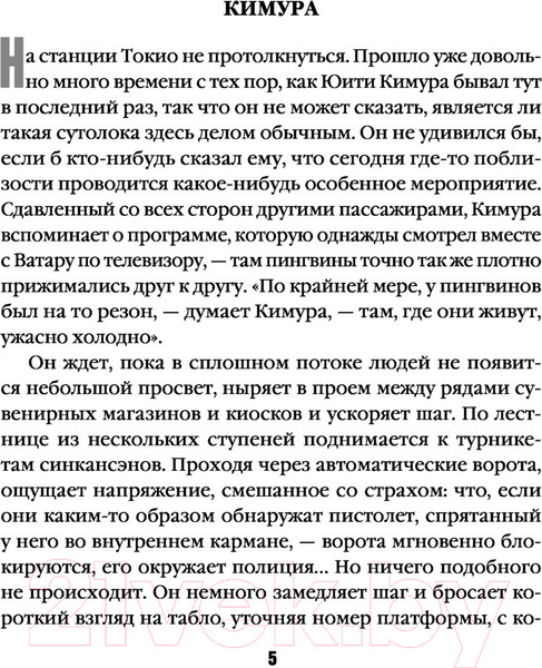 Изображение товара Книга Эксмо Поезд убийц / 9785041182304 (Исака К.)