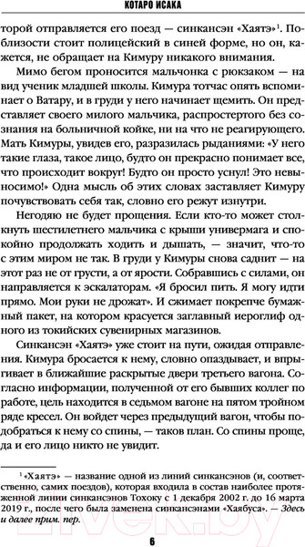 Изображение товара Книга Эксмо Поезд убийц / 9785041182304 (Исака К.)