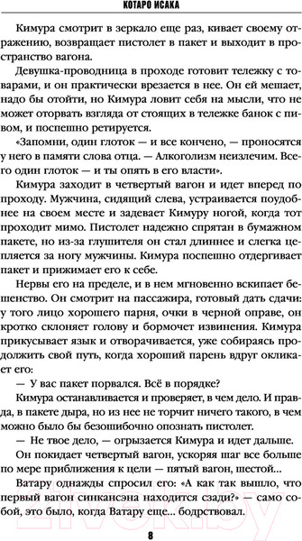 Изображение товара Книга Эксмо Поезд убийц / 9785041182304 (Исака К.)