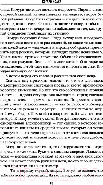 Изображение товара Книга Эксмо Поезд убийц / 9785041182304 (Исака К.)