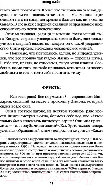 Изображение товара Книга Эксмо Поезд убийц / 9785041182304 (Исака К.)