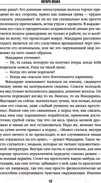 Изображение товара Книга Эксмо Поезд убийц / 9785041182304 (Исака К.)
