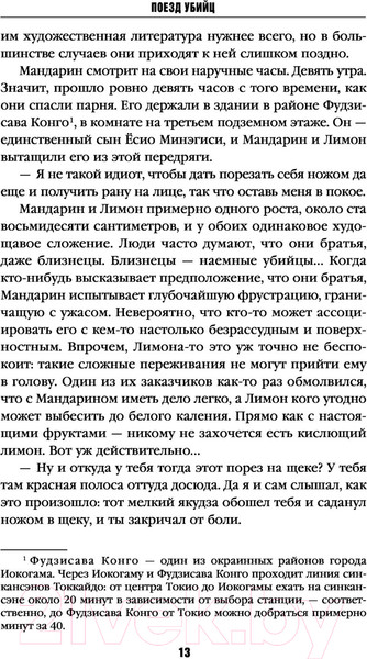 Изображение товара Книга Эксмо Поезд убийц / 9785041182304 (Исака К.)