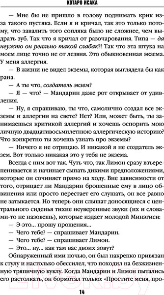 Изображение товара Книга Эксмо Поезд убийц / 9785041182304 (Исака К.)