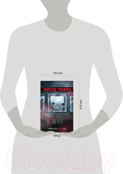 Изображение товара Книга Эксмо Поезд убийц / 9785041182304 (Исака К.)