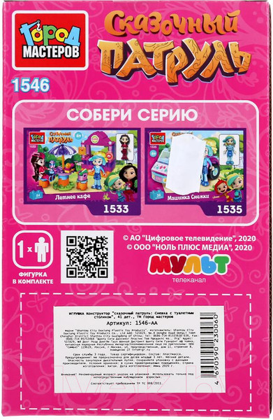 Изображение товара Конструктор Город мастеров Сказочный патруль. Снежка за туалетным столиком / 1546-AA