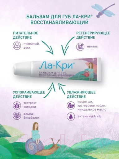 Изображение товара Бальзам для губ Ла-Кри Детский восстанавливающий для очень сухой кожи (12г)