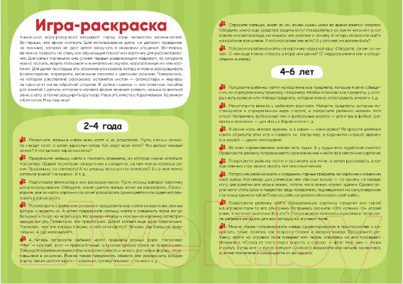 Изображение товара Раскраска Мозаика-Синтез Три кота. Игра-раскраска. Арбузный день