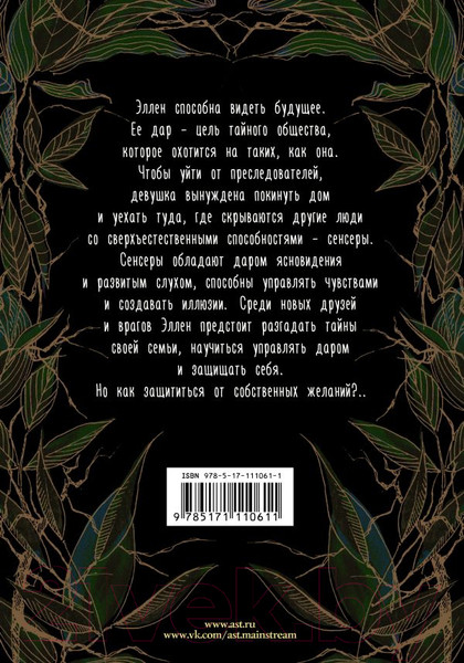 Изображение товара Книга АСТ Сенсеры (Арсид О.)