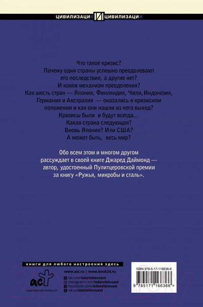 Изображение товара Книга АСТ Кризис (Даймонд Дж.)