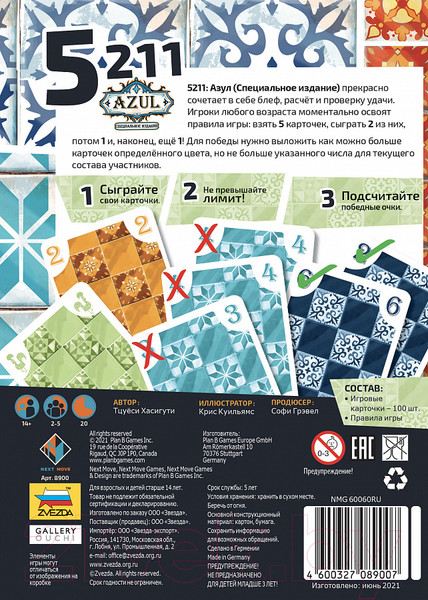 Изображение товара Настольная игра Звезда 5-2-1-1 Azul / 8900