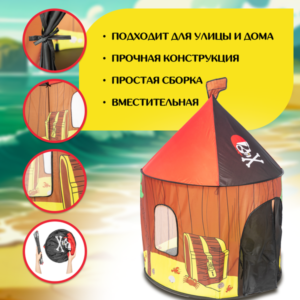 Изображение товара Детская игровая палатка Sundays Пиратская / 398403