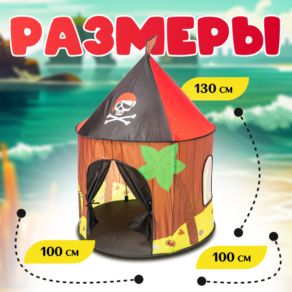 Изображение товара Детская игровая палатка Sundays Пиратская / 398403