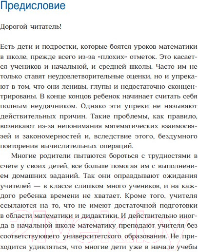 Изображение товара Книга Попурри Обучение счету. Полезные советы для родителей и учителей (Циммерман К.)