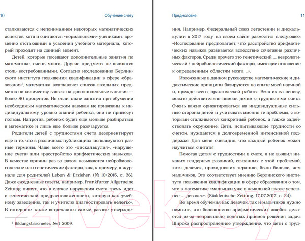 Изображение товара Книга Попурри Обучение счету. Полезные советы для родителей и учителей (Циммерман К.)