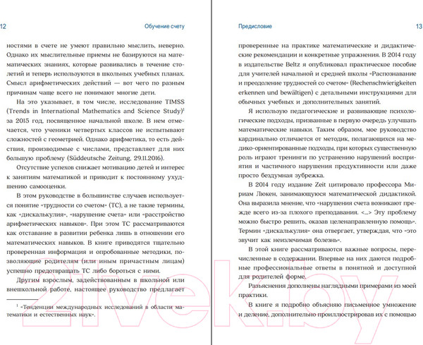 Изображение товара Книга Попурри Обучение счету. Полезные советы для родителей и учителей (Циммерман К.)