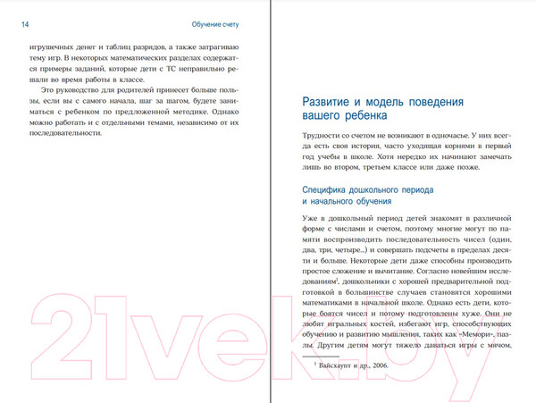 Изображение товара Книга Попурри Обучение счету. Полезные советы для родителей и учителей (Циммерман К.)