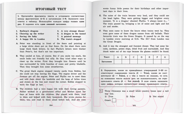Изображение товара Учебное пособие Айрис-пресс Дети железной дороги. Домашнее чтение с заданиями по новому ФГОС (Несбит Э.)