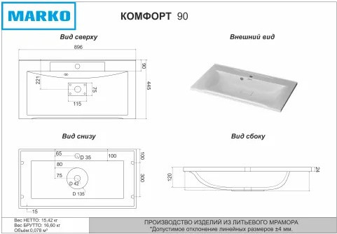 Изображение товара Умывальник Marko Комфорт 90