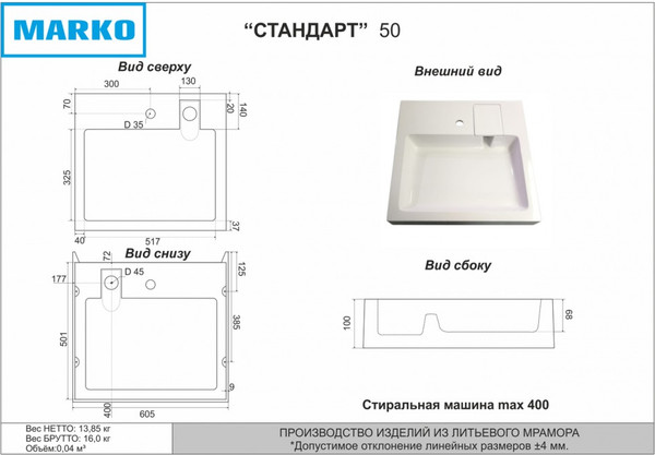 Изображение товара Умывальник Marko Стандарт 50