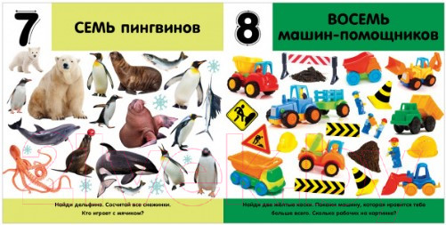 Изображение товара Развивающая книга CLEVER Фотокнига. Цифры