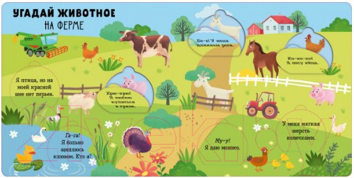 Изображение товара Развивающая книга CLEVER Угадай животное с окошками