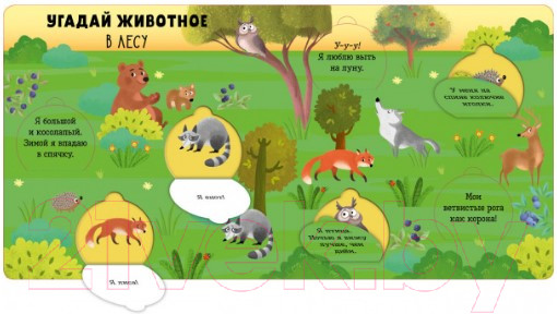 Изображение товара Развивающая книга CLEVER Угадай животное с окошками