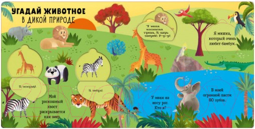 Изображение товара Развивающая книга CLEVER Угадай животное с окошками