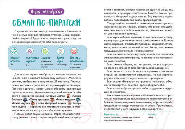 Изображение товара Настольная игра CLEVER Время играть. Пиратская математика / 9785001545729 (Баканова Е.)