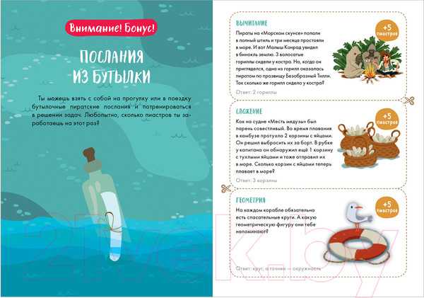 Изображение товара Настольная игра CLEVER Время играть. Пиратская математика / 9785001545729 (Баканова Е.)