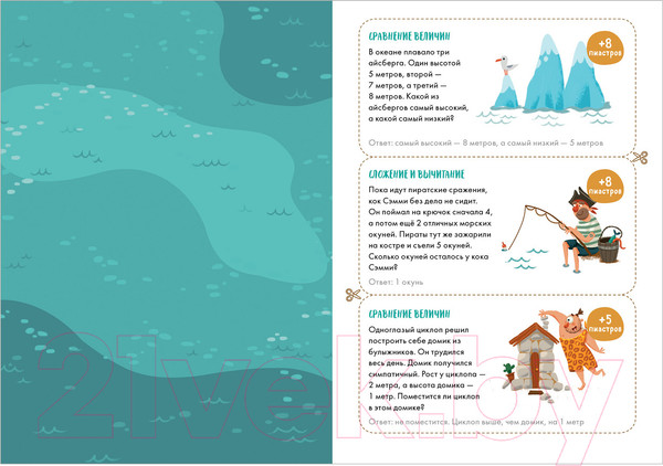 Изображение товара Настольная игра CLEVER Время играть. Пиратская математика / 9785001545729 (Баканова Е.)