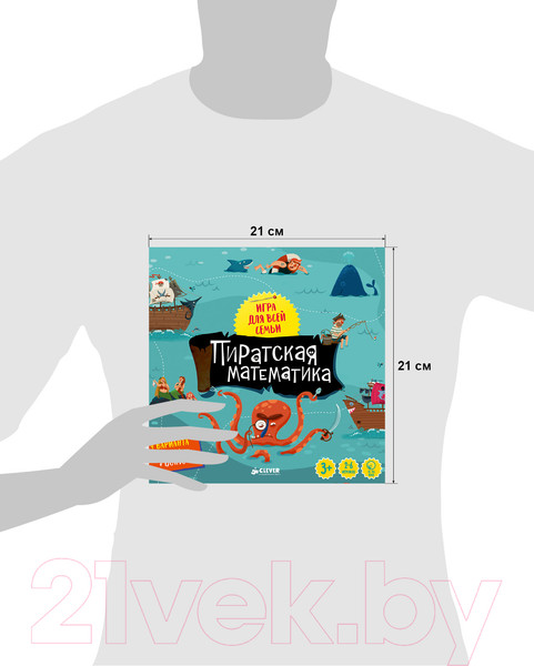 Изображение товара Настольная игра CLEVER Время играть. Пиратская математика / 9785001545729 (Баканова Е.)
