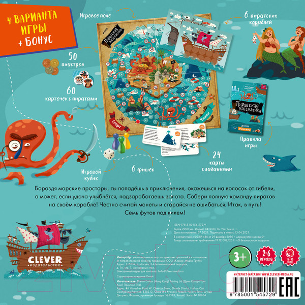 Изображение товара Настольная игра CLEVER Время играть. Пиратская математика / 9785001545729 (Баканова Е.)