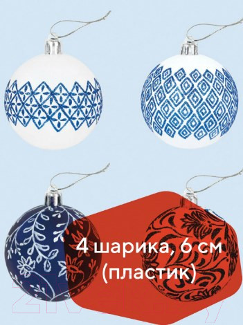 Изображение товара Набор шаров новогодних Золотая сказка Гжель / 591130 (4шт)