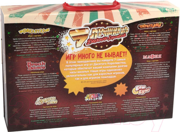 Изображение товара Набор игр Десятое королевство 7 лучших игр / 2884