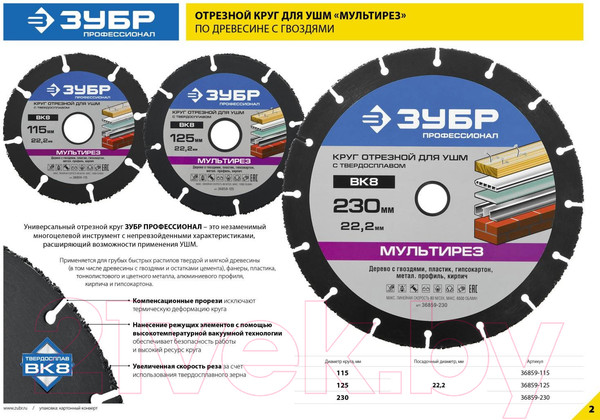 Изображение товара Отрезной диск алмазный Зубр 36859-125-z01