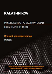 Изображение товара Тепловентилятор Kalashnikov KVF-E2-12